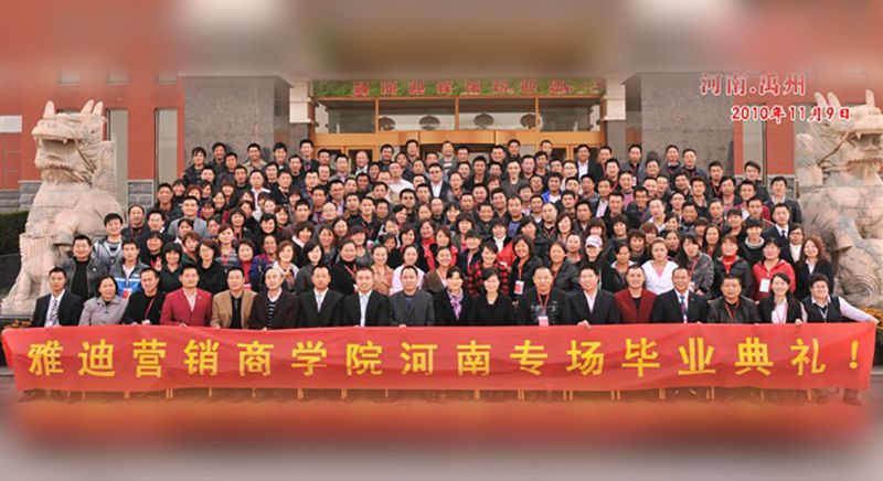 雅迪營銷商學院河南專場畢業(yè)典禮！
