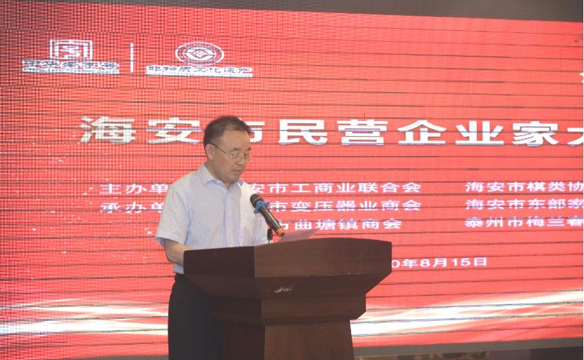 海安市民營(yíng)企業(yè)家大講堂