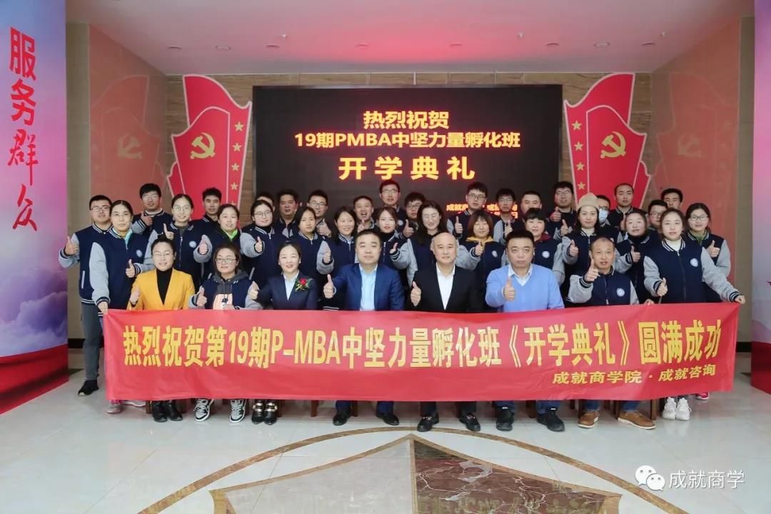 PMBA（19期）中堅(jiān)力量孵化班開學(xué)典禮圓滿舉行！