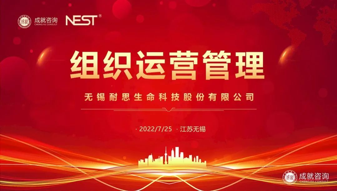 【熱烈慶?！砍删妥稍?xún)成功簽約無(wú)錫耐思生命科技股份有限公司《組織運(yùn)營(yíng)管理項(xiàng)目》