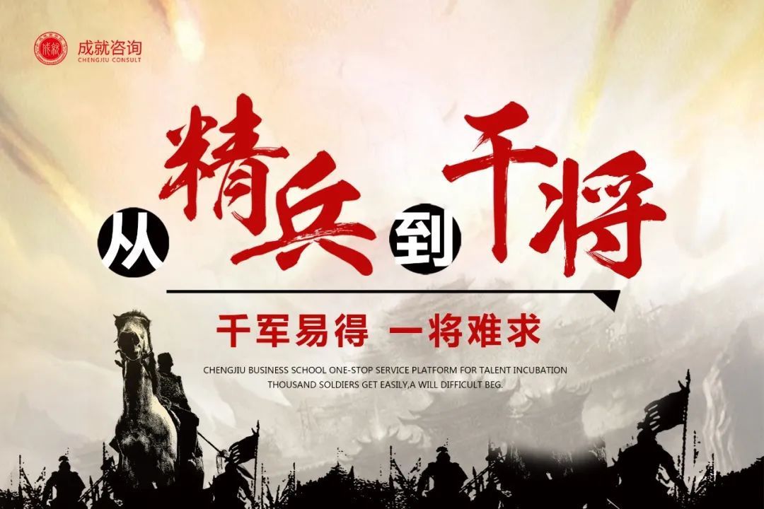 【熱烈慶祝】《從精兵到干將》P-MBA中堅(jiān)力量孵化班導(dǎo)入篇 圓滿落幕！