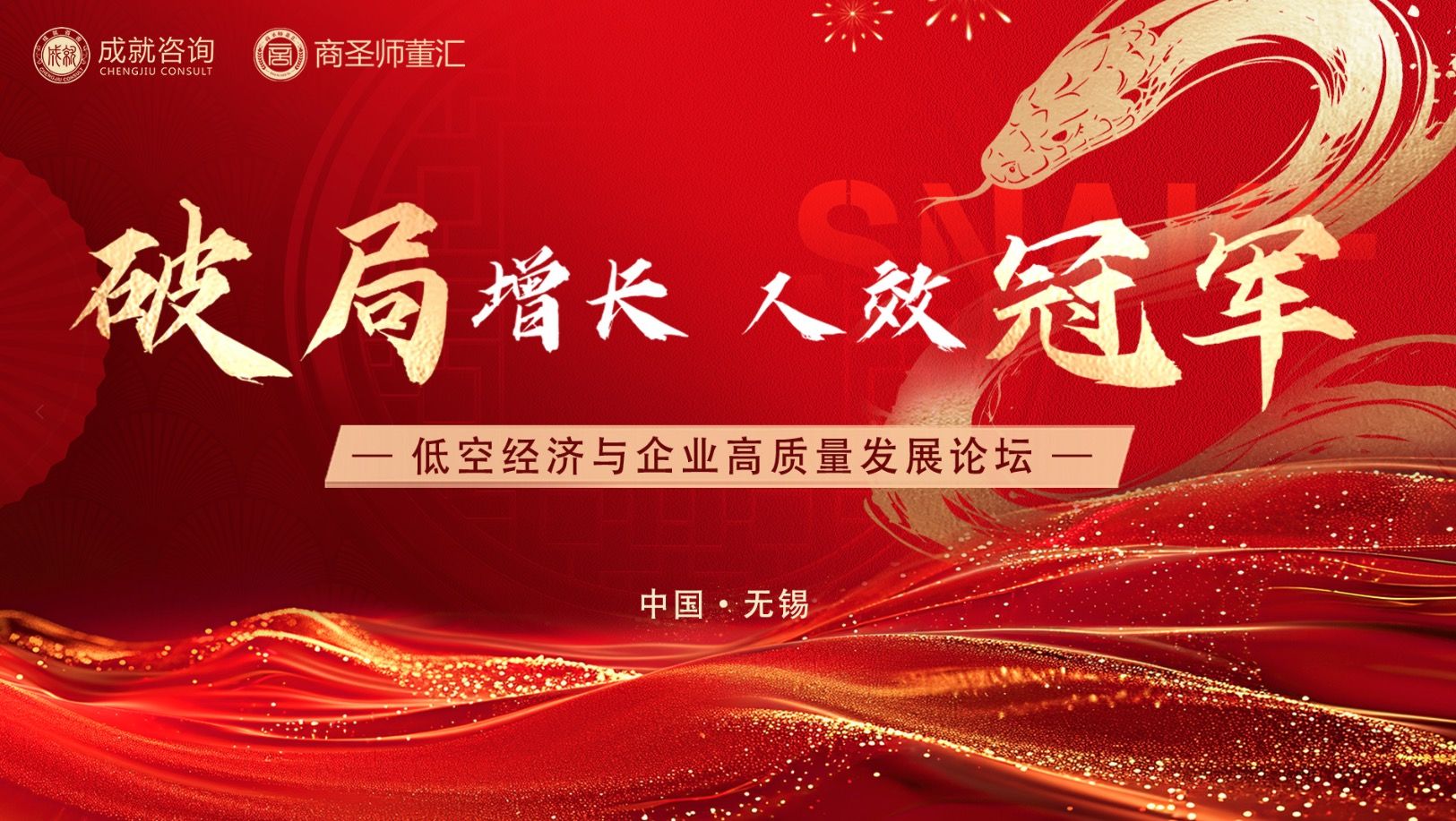 創(chuàng)新驅(qū)動未來，變革引領(lǐng)發(fā)展|低空經(jīng)濟與企業(yè)高質(zhì)量發(fā)展論壇圓滿成功